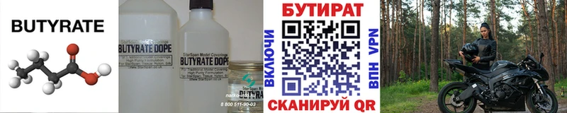 Бутират BDO 33%  Котовск 